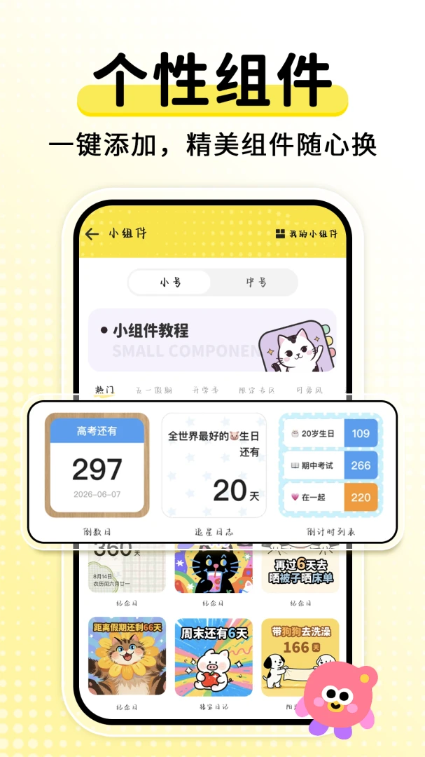 ����ʱDaysMs2026���°汾v2.2.6 �ֻ����ͼ1