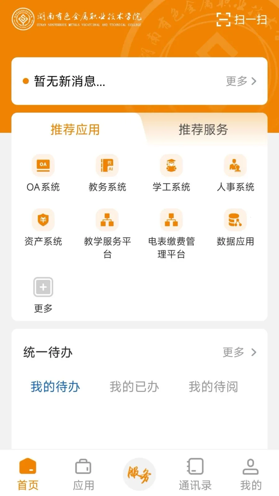 ������ɫְԺ(�ƶ�У԰ APP)v3.2.0 ��׿���ͼ0