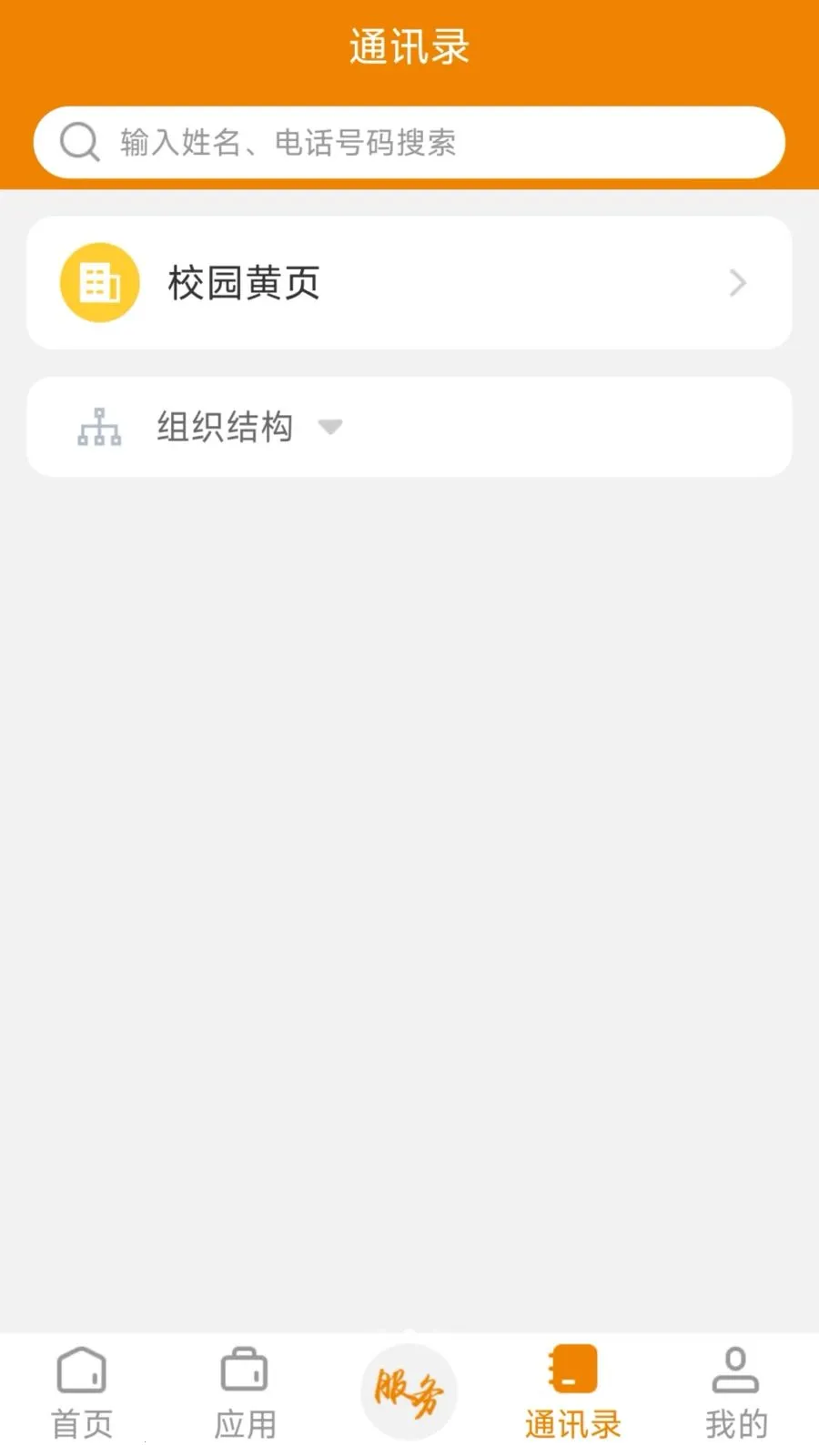 ������ɫְԺ(�ƶ�У԰ APP)v3.2.0 ��׿���ͼ1