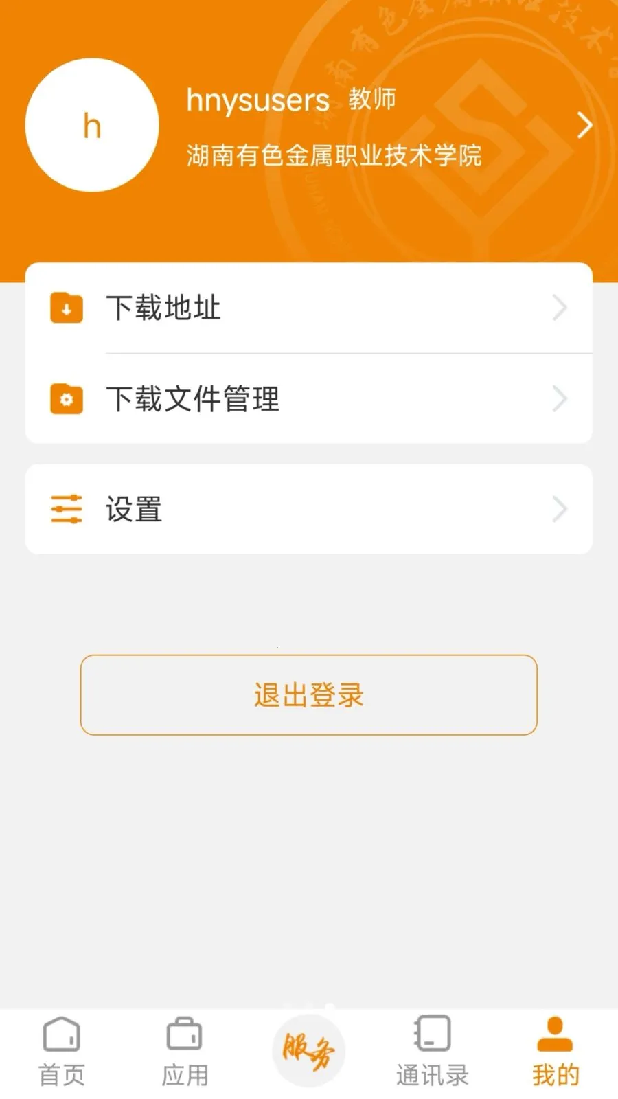 ������ɫְԺ(�ƶ�У԰ APP)v3.2.0 ��׿���ͼ2