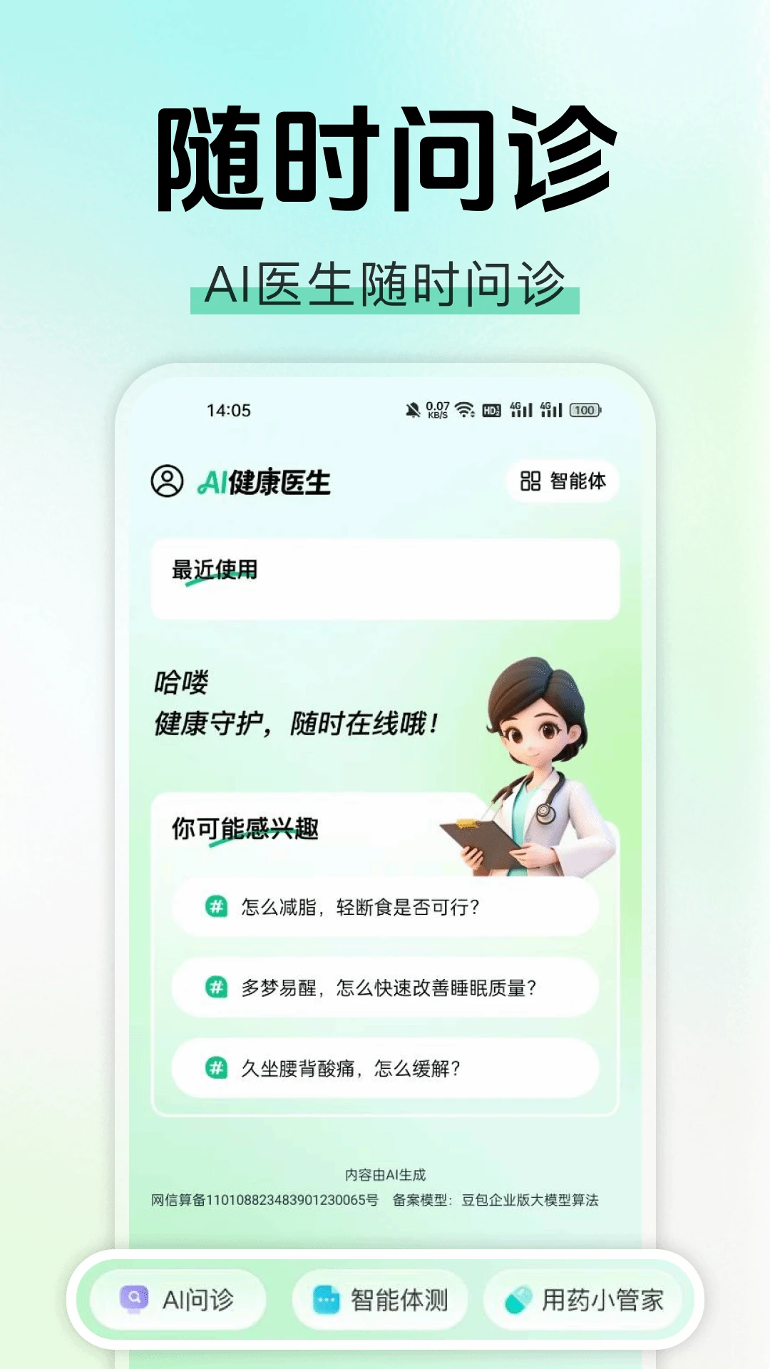 AI�������(��������Ӧ��)v1.0.1 ��Ѱ��ͼ0