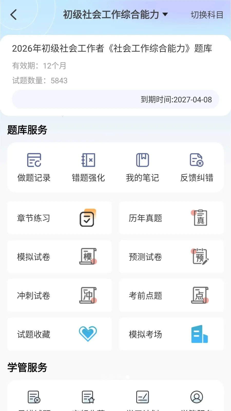 ��������(ְҵ��֤����ƽ̨)v1.0.6 �ֻ����ͼ2
