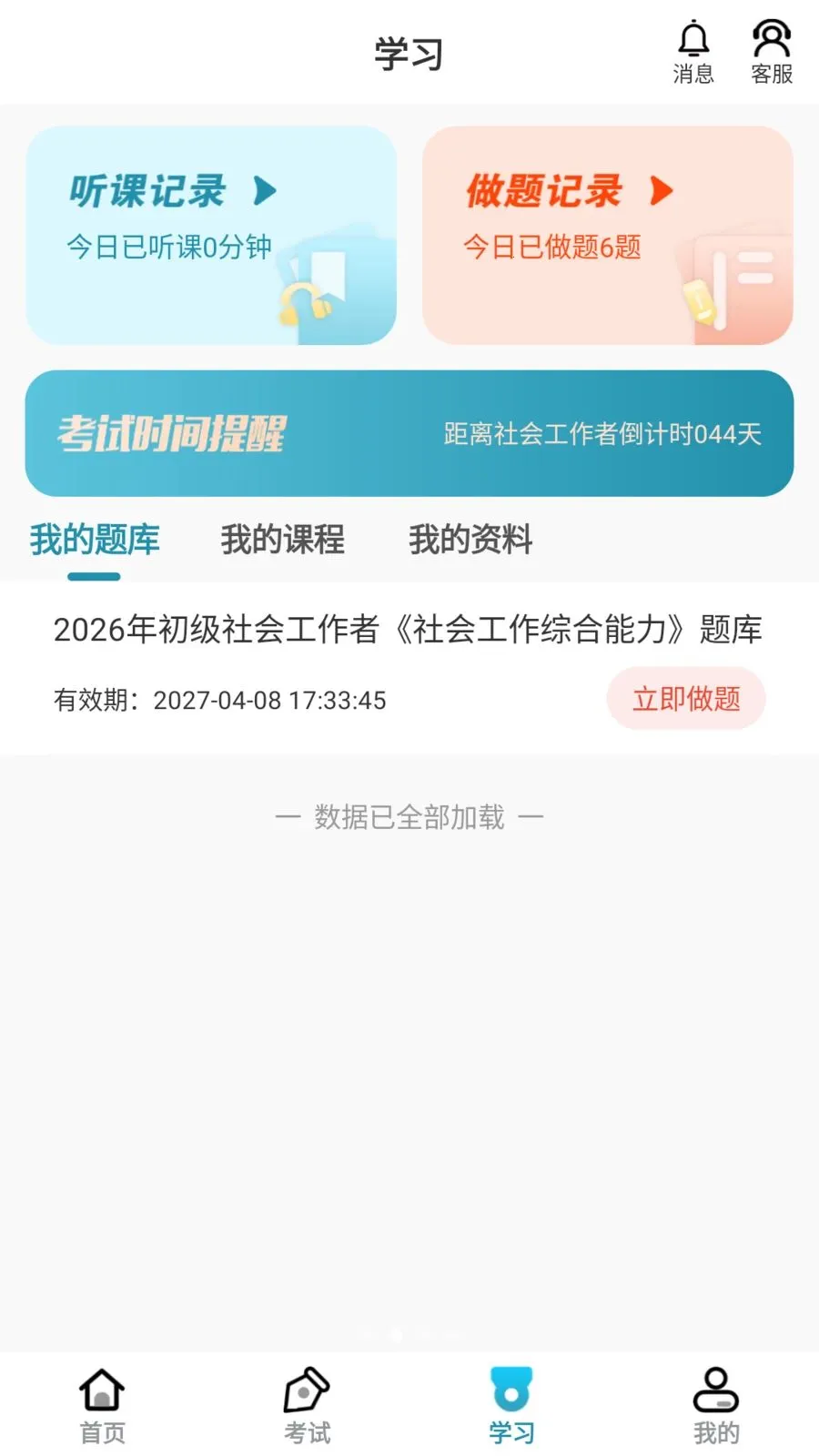 ��������(ְҵ��֤����ƽ̨)v1.0.6 �ֻ����ͼ3