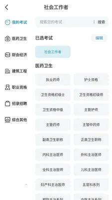 ��������(ְҵ��֤����ƽ̨)v1.0.6 �ֻ����ͼ0