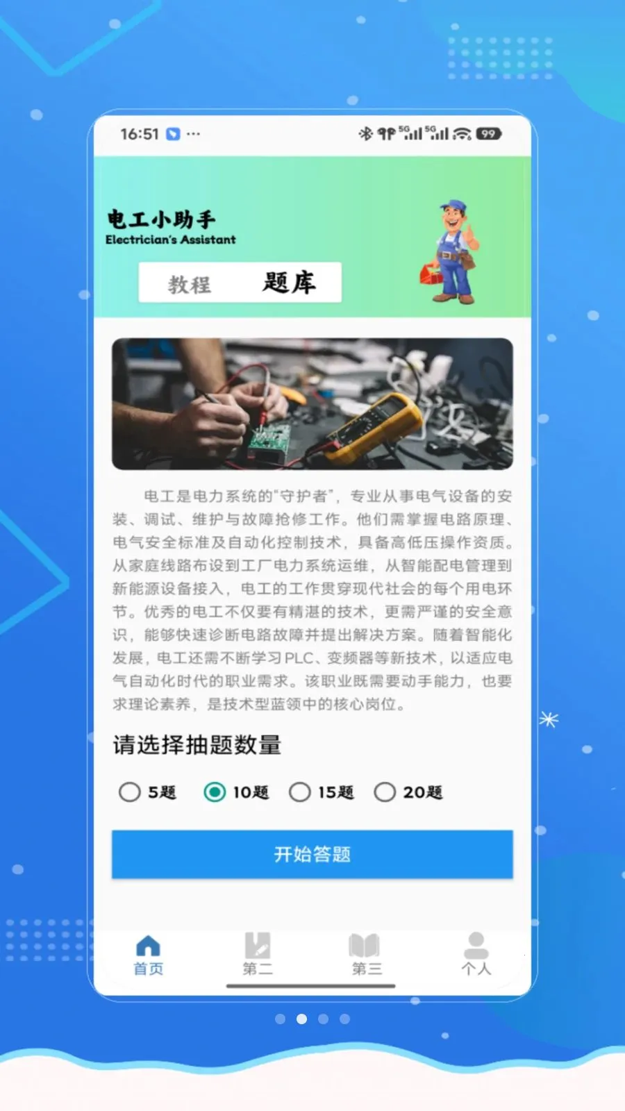 �繤֤(�繤����ѧϰ����)v1.0 ��׿���ͼ0
