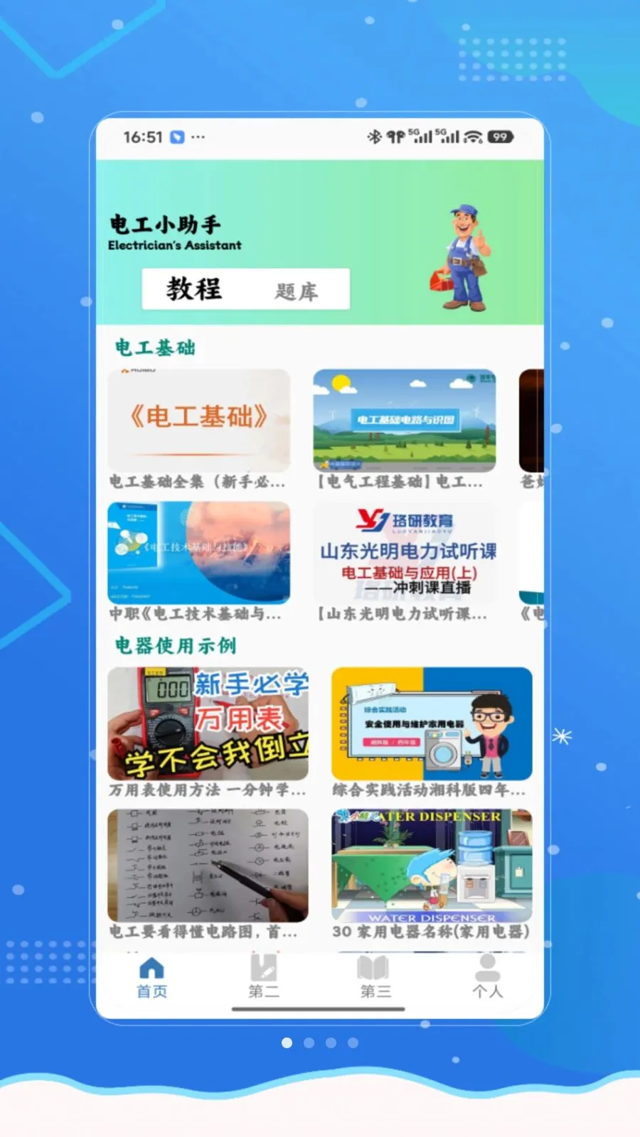 �繤֤(�繤����ѧϰ����)v1.0 ��׿���ͼ1