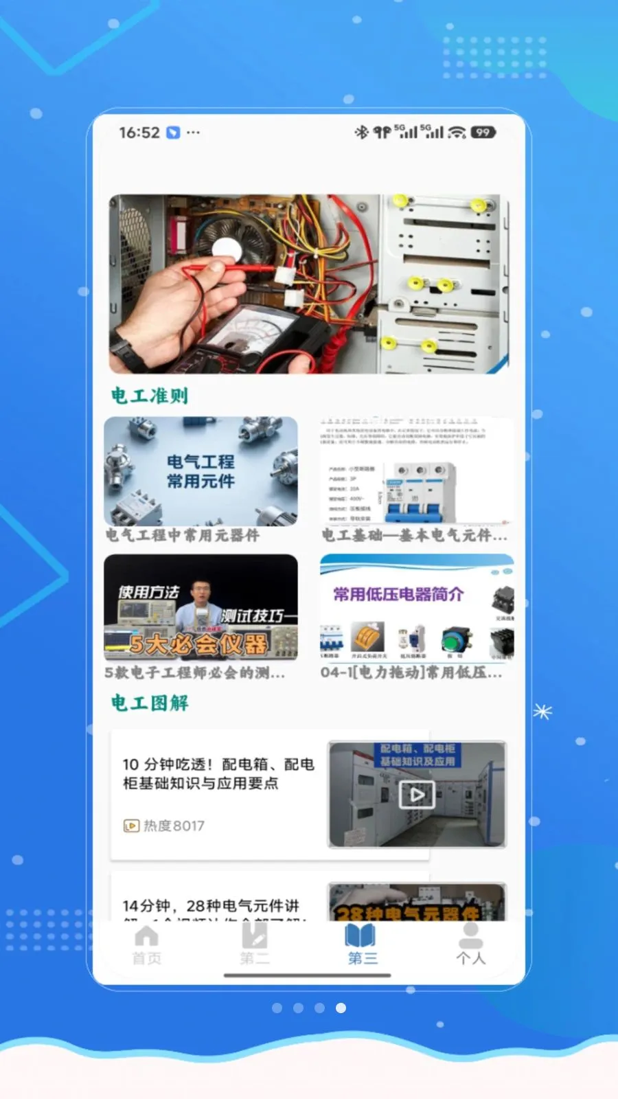 �繤֤(�繤����ѧϰ����)v1.0 ��׿���ͼ2