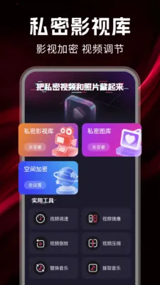 ˽����Ѳ�����(��˽�ռ�Ӧ��)v1.0.7 �ֻ����ͼ1