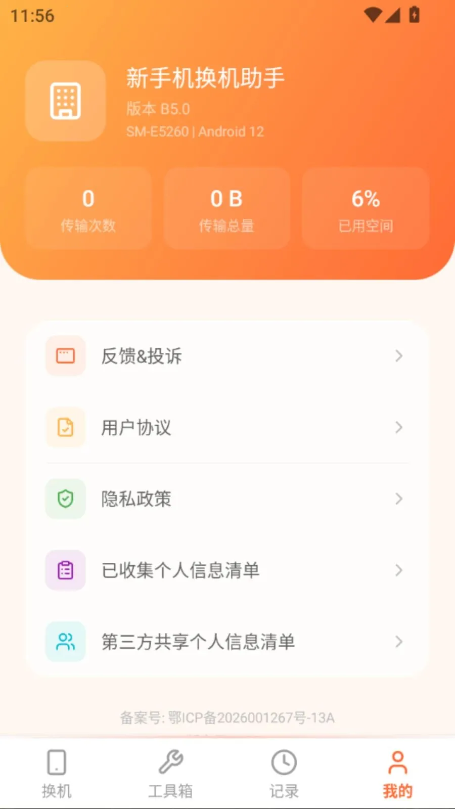 ���ֻ���������2026�ٷ����°汾v5.0 �ֻ����ͼ1