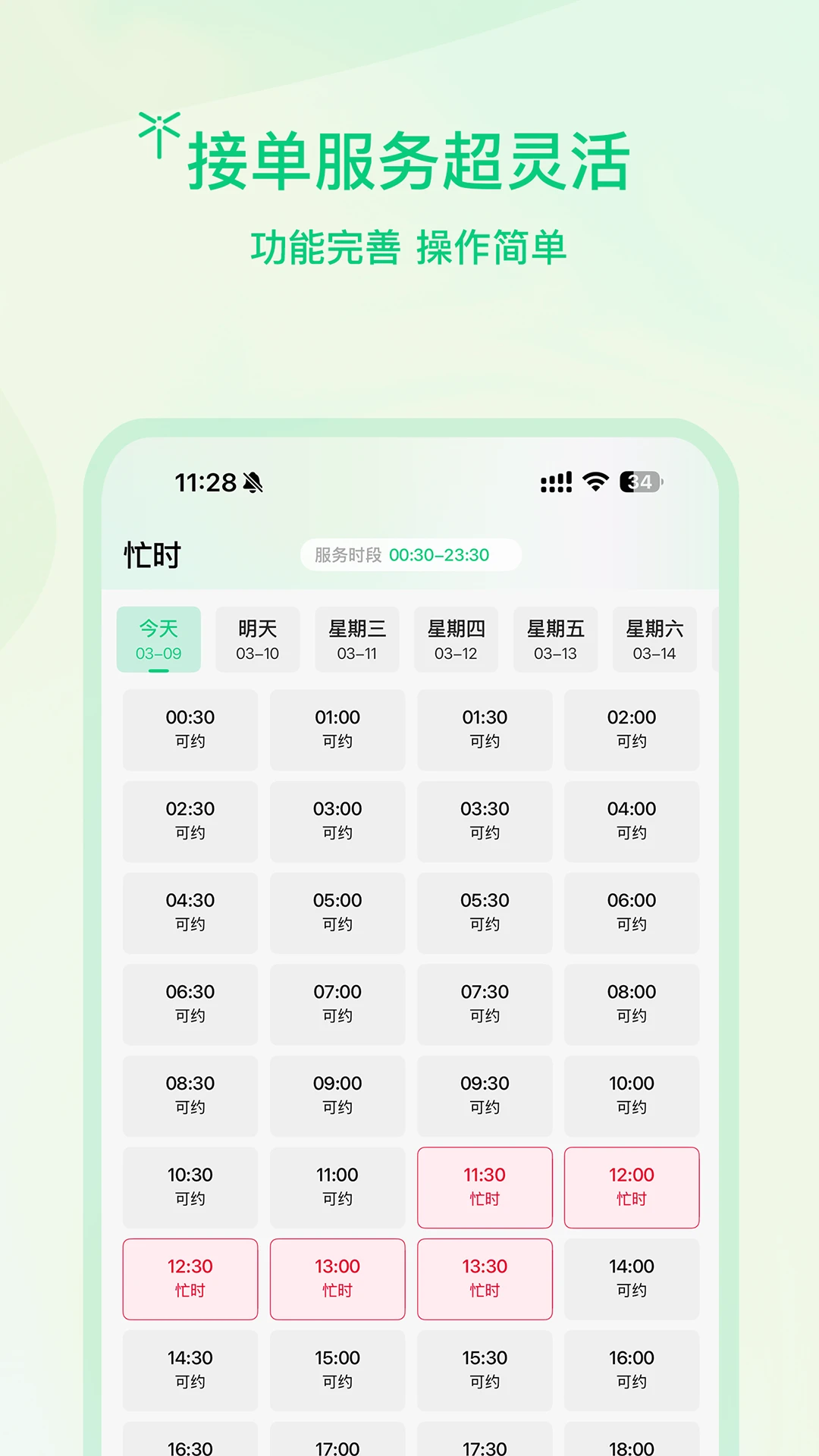 蜻蜓师傅最新手机版v1.0.6 安卓版截图2