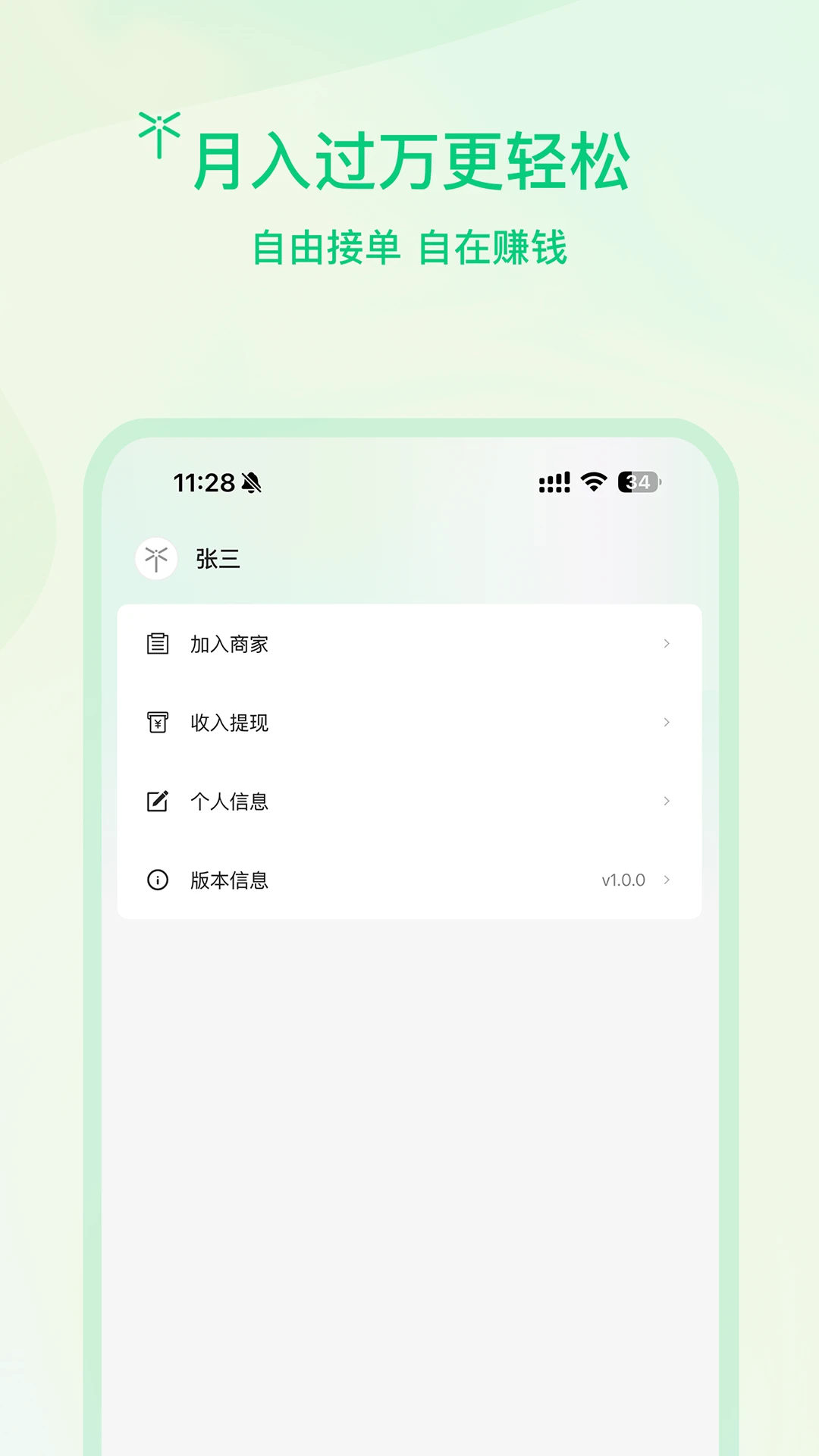 蜻蜓师傅最新手机版v1.0.6 安卓版截图3