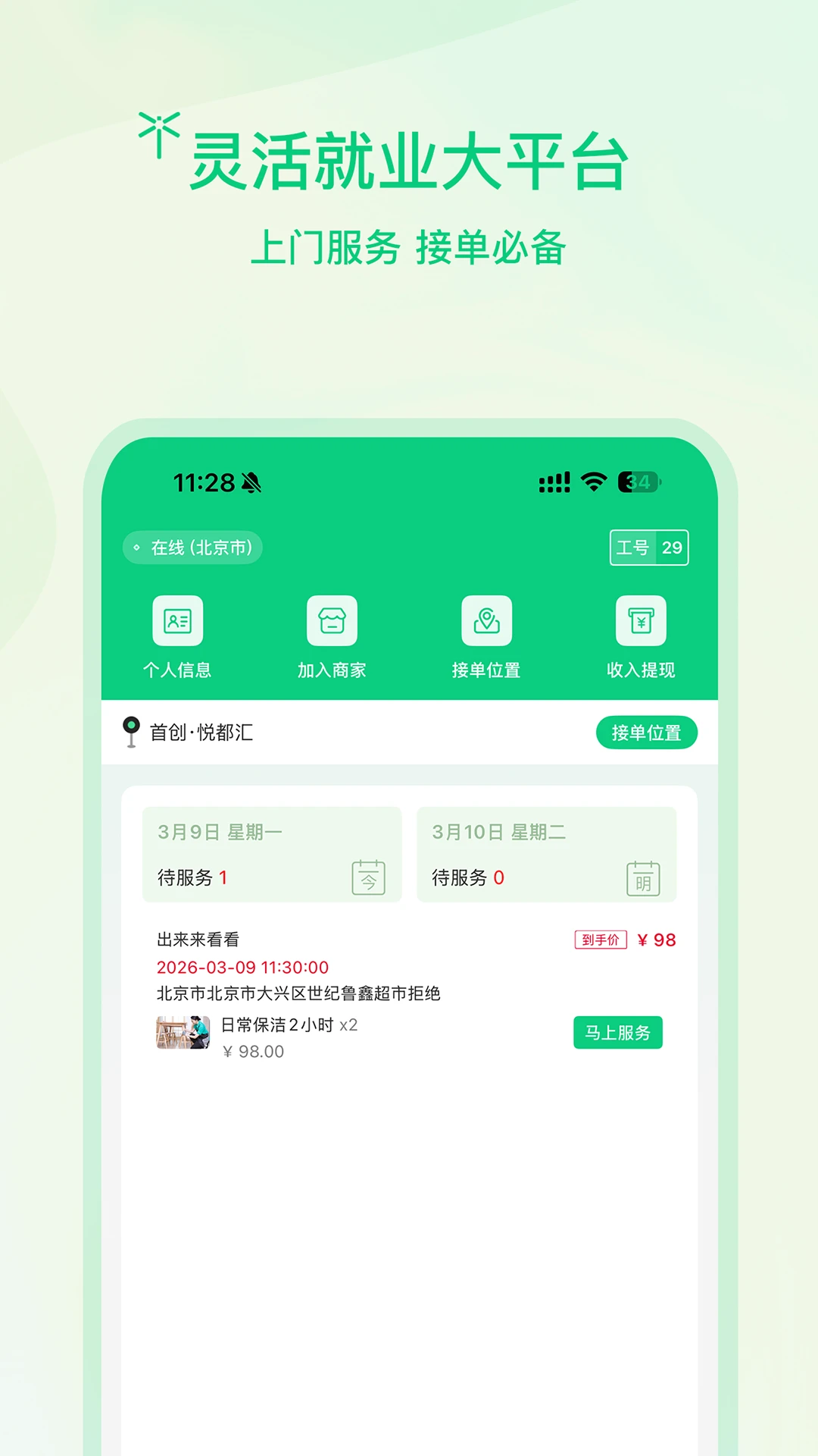 蜻蜓师傅最新手机版v1.0.6 安卓版截图0