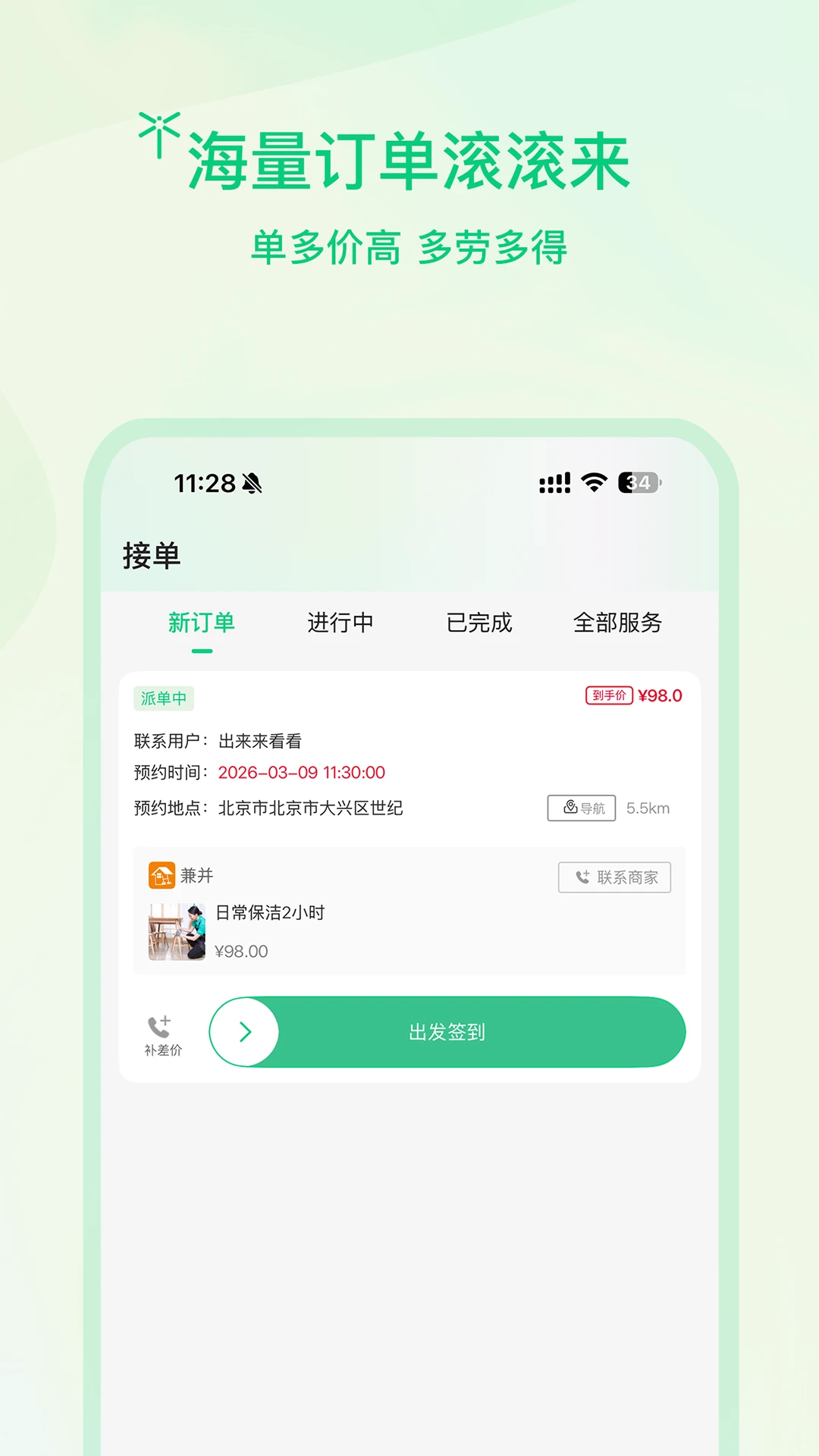 蜻蜓师傅最新手机版v1.0.6 安卓版截图1