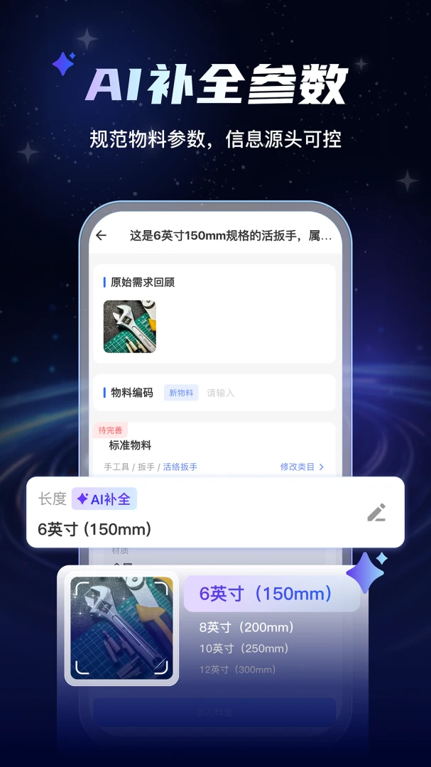 AI物料管家(物料管理方案)v1.0.7 手机版截图2