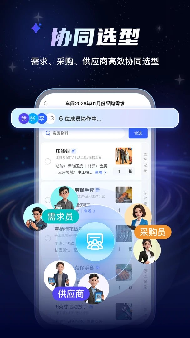 AI物料管家(物料管理方案)v1.0.7 手机版截图3