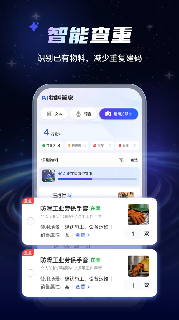 AI物料管家(物料管理方案)v1.0.7 手机版截图0