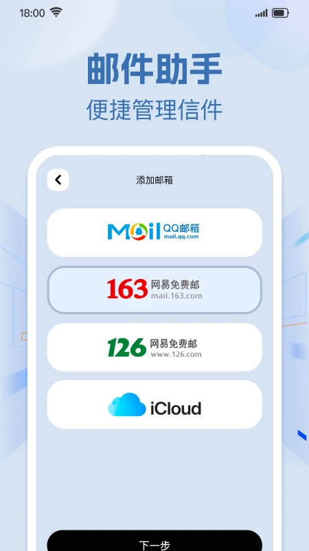�ֻ���������ʼ�(�����������)v1.0.1 ��׿���ͼ3