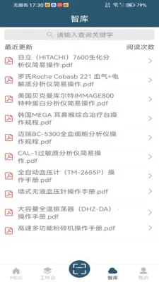 MEIS��(ҽԺ�豸��������)v5.1.120 ��׿���ͼ0