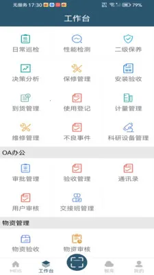MEIS��(ҽԺ�豸��������)v5.1.120 ��׿���ͼ2