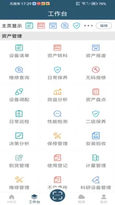 MEIS��(ҽԺ�豸��������)v5.1.120 ��׿���ͼ1
