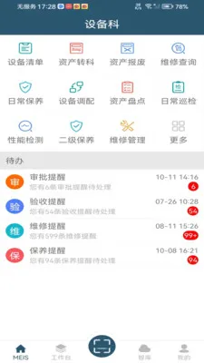 MEIS��(ҽԺ�豸��������)v5.1.120 ��׿���ͼ3