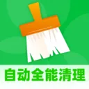 自动全能清理(多功能记录工具)