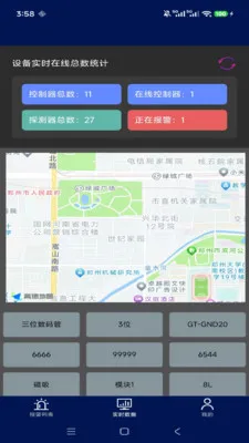 ����˼��ƽ̨(�豸���й���Ӧ��)v1.1.2 ��׿���ͼ1