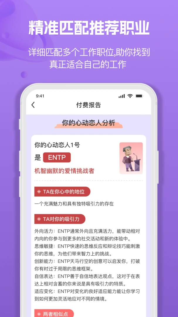 MBTI�˸�ְҵ���Դ�ȫ2026�ٷ����°汾v1.3.6 ��Ѱ��ͼ0