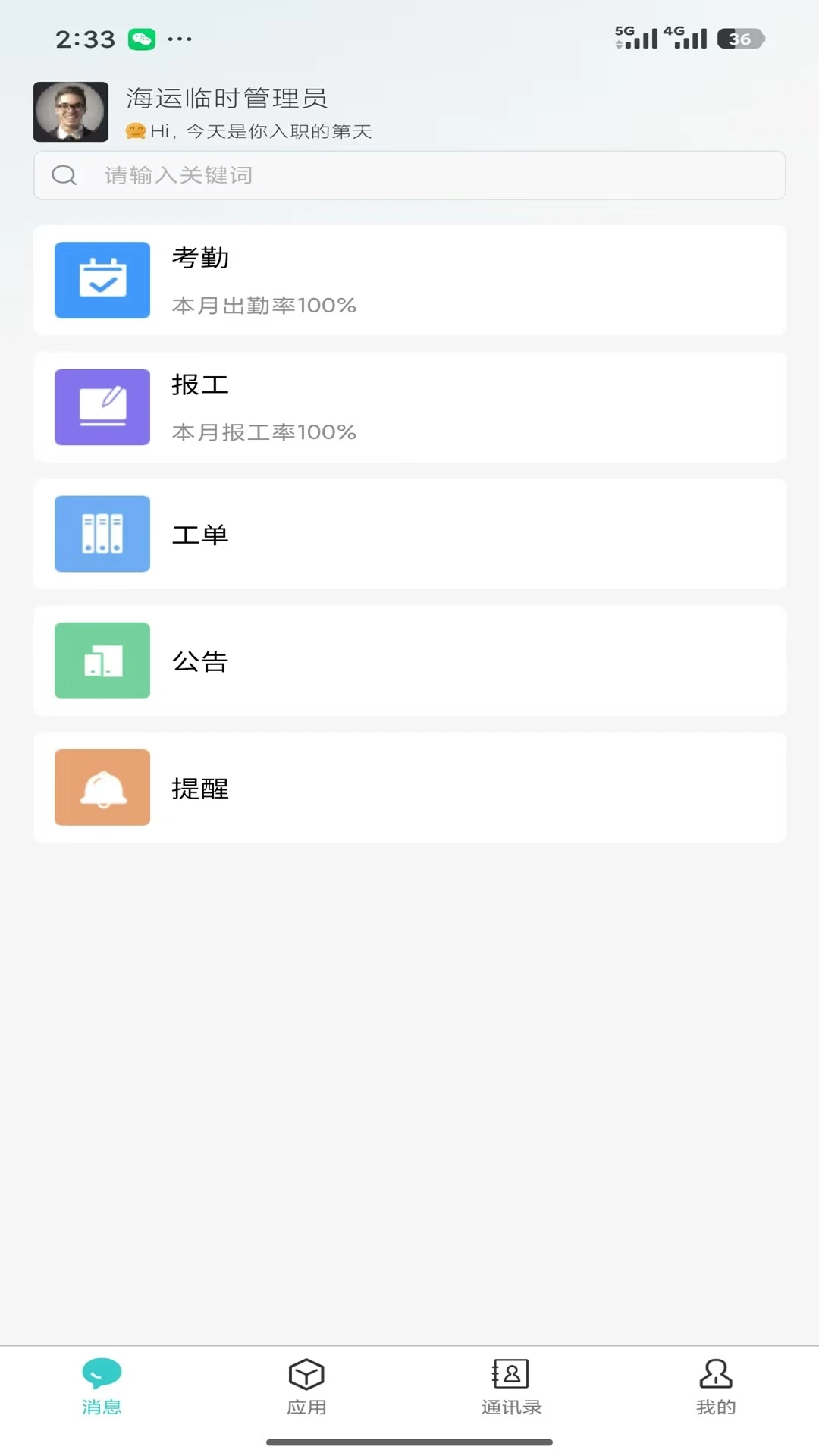 �ƶ��칫JT�����ֻ���v0.1.33 ��Ѱ��ͼ1