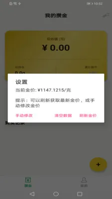 С����(�ƽ�Ͷ��ƽ̨)v1.1.00 ��׿���ͼ3