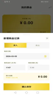 С����(�ƽ�Ͷ��ƽ̨)v1.1.00 ��׿���ͼ2