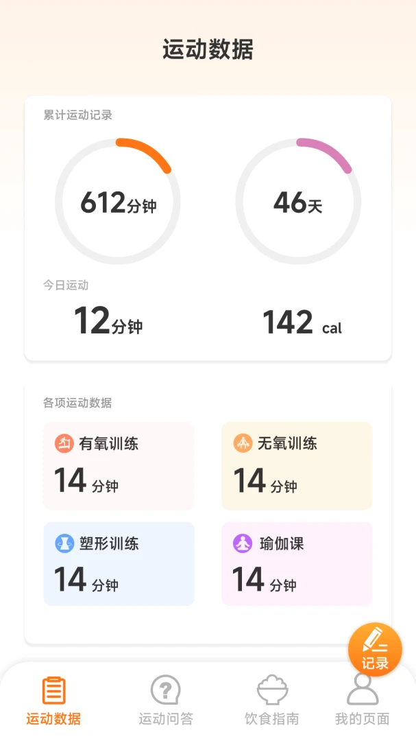 运动有福(运动管理应用)v1.6.1.1 免费版截图2