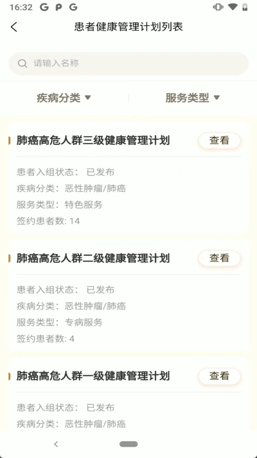 ������(��ҽ����������)v1.0.0 �ֻ����ͼ3