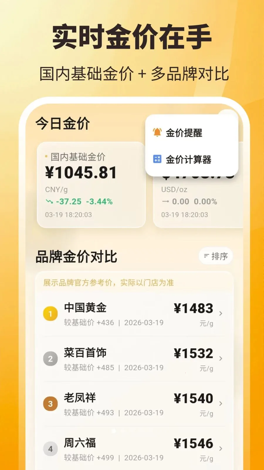ʵʱ��ۣ���ѯ��(�ƽ��ʲ�����)v3.8.2.2 ��Ѱ��ͼ1