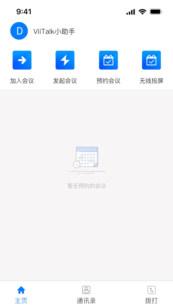 ViiTalk2026���°汾v7.6.04(260522)_Release ��׿���ͼ2