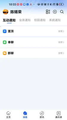 ����ͨ(�ǻ�У԰Ӧ��)v1.0.3 ��׿���ͼ2