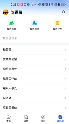 ����ͨ(�ǻ�У԰Ӧ��)v1.0.3 ��׿���ͼ3