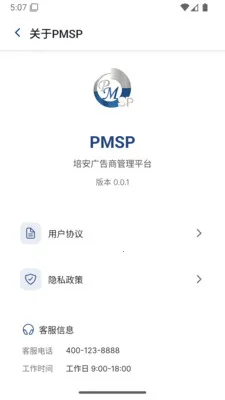 PMSP(�����̹���ƽ̨)v1.1.7 �ֻ����ͼ2