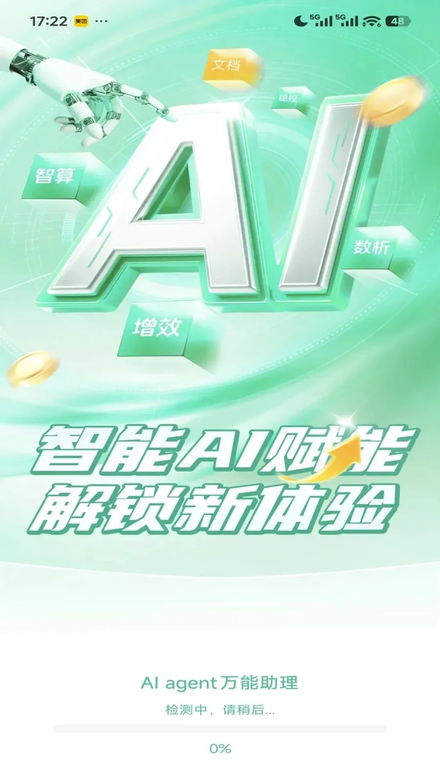 AI agent��������(��������������)v1.0.10 ��׿���ͼ3