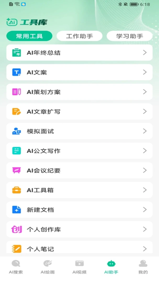 AI agent��������(��������������)v1.0.10 ��׿���ͼ2