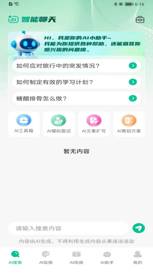 AI agent��������(��������������)v1.0.10 ��׿���ͼ0