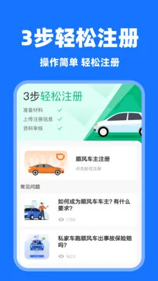 答答顺风车最新安卓版v1.0.7 免费版截图1