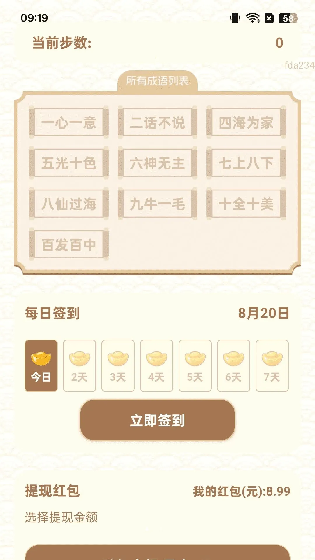 ��·׬�ö�(����С����)v2.0.2 ��Ѱ��ͼ1