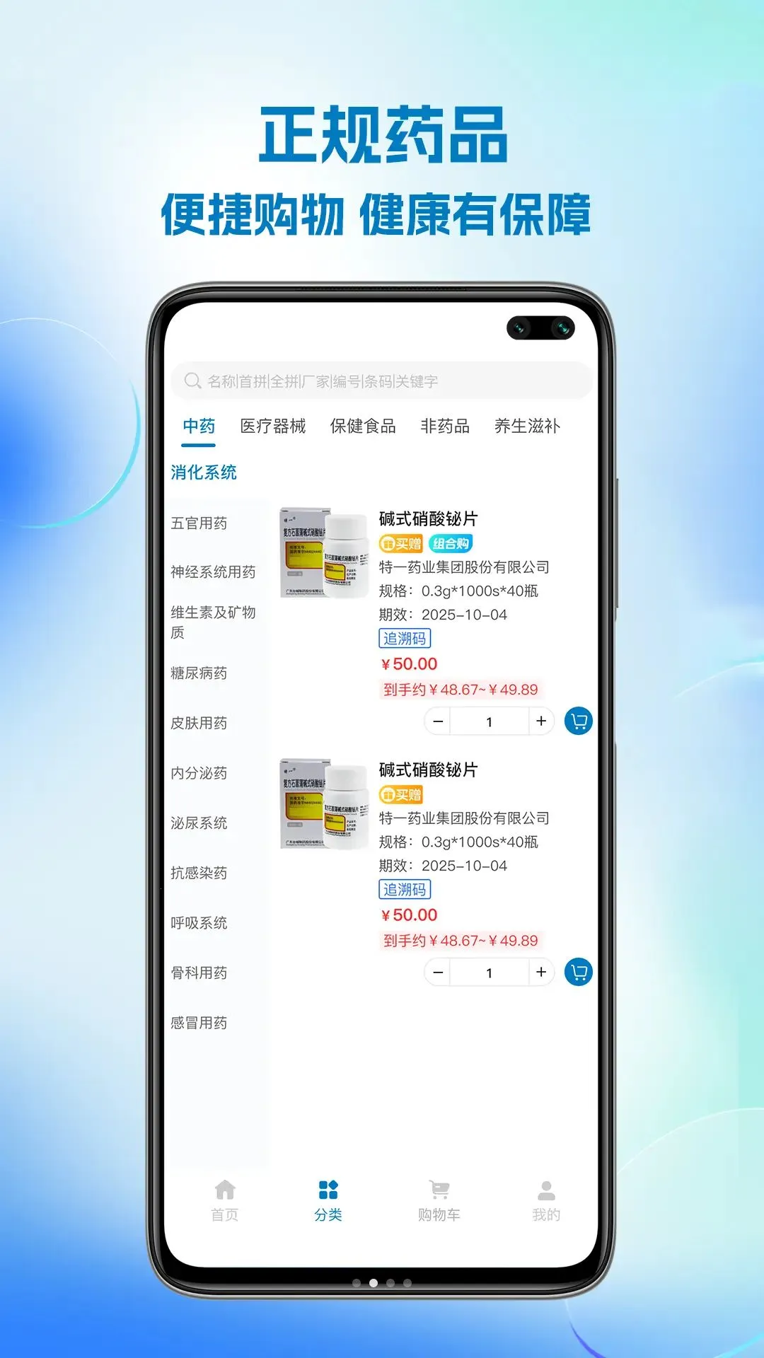 �Ͽ�ҩҵ�����ֻ���v1.0.2 �ֻ����ͼ2