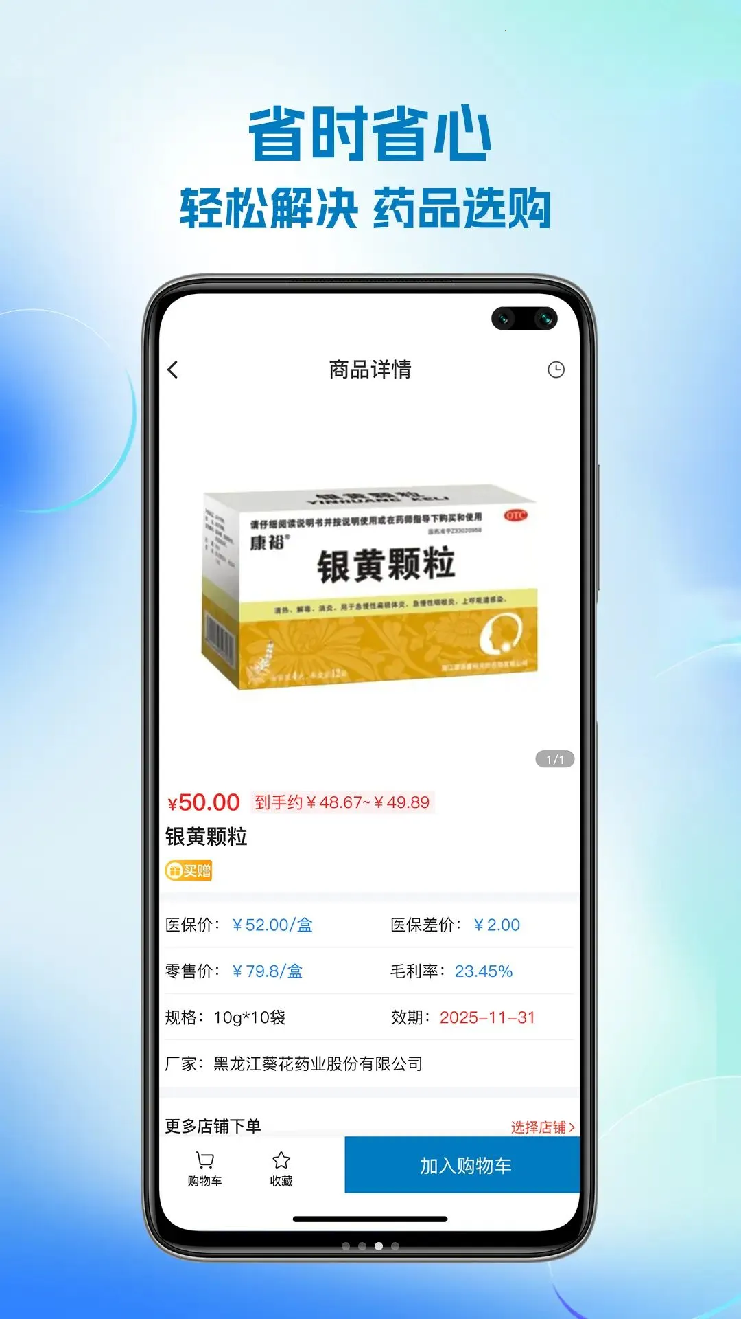 �Ͽ�ҩҵ�����ֻ���v1.0.2 �ֻ����ͼ1