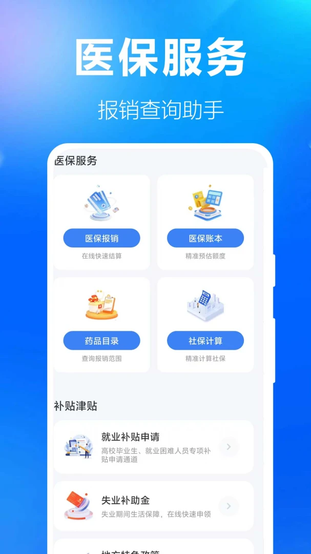 ����ҽ���籣�������°�׿���ͼ0