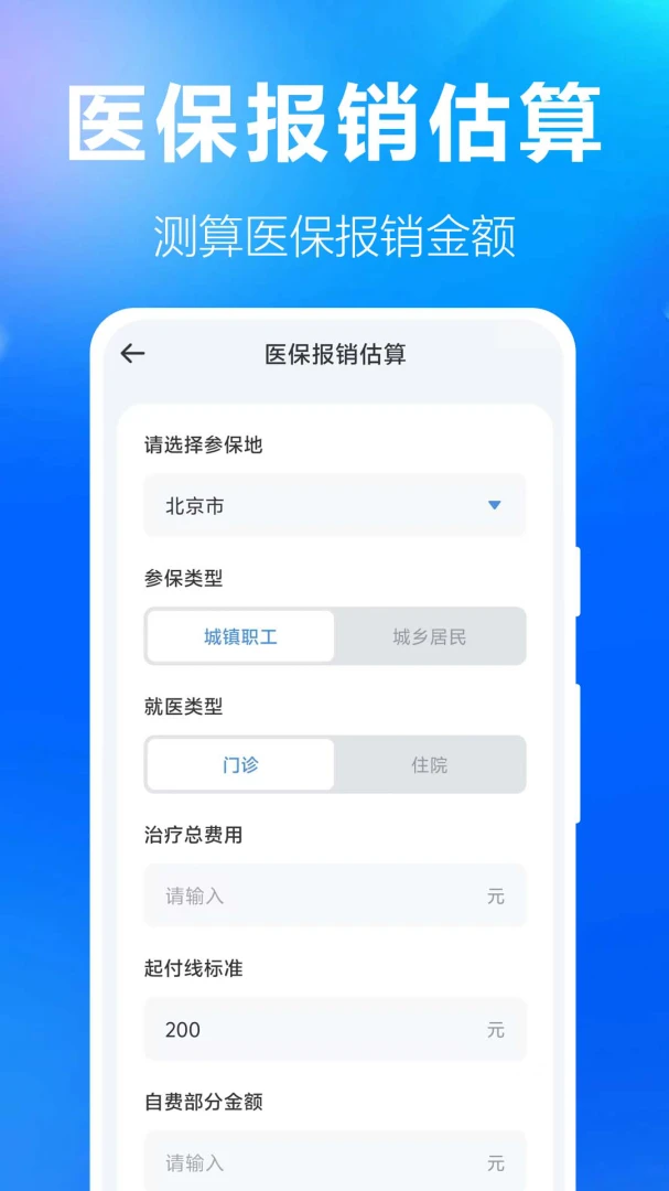 ����ҽ���籣�������°�׿���ͼ2