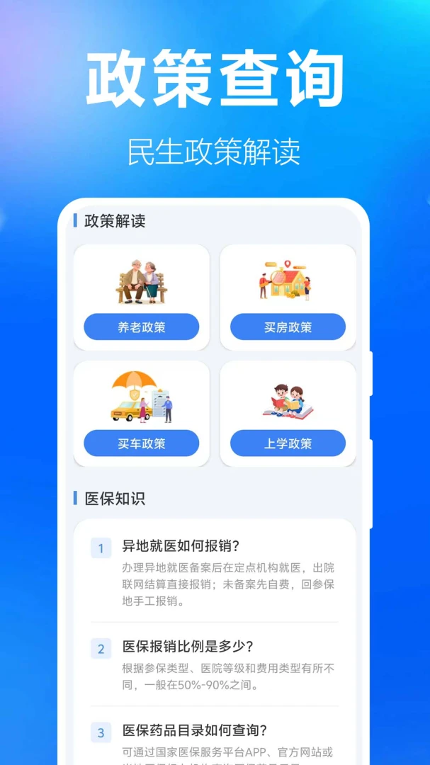 ����ҽ���籣�������°�׿���ͼ3