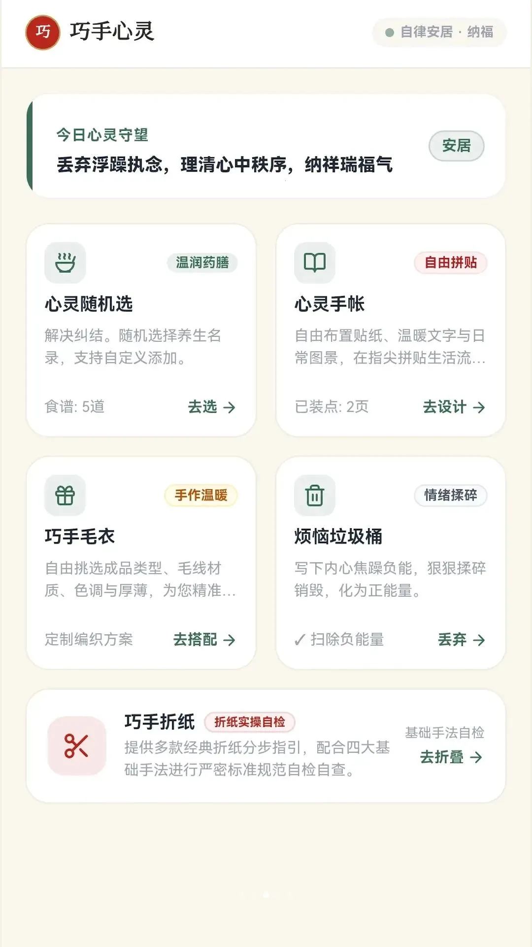 巧手心灵(手作疗愈工具)v0.1.0.6 安卓版截图2