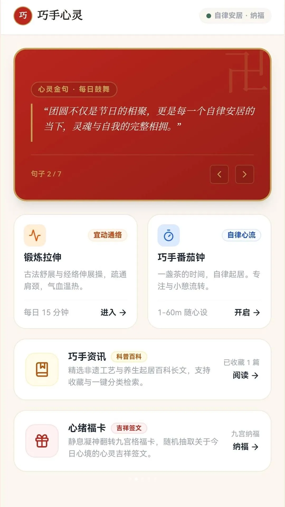 巧手心灵(手作疗愈工具)v0.1.0.6 安卓版截图1